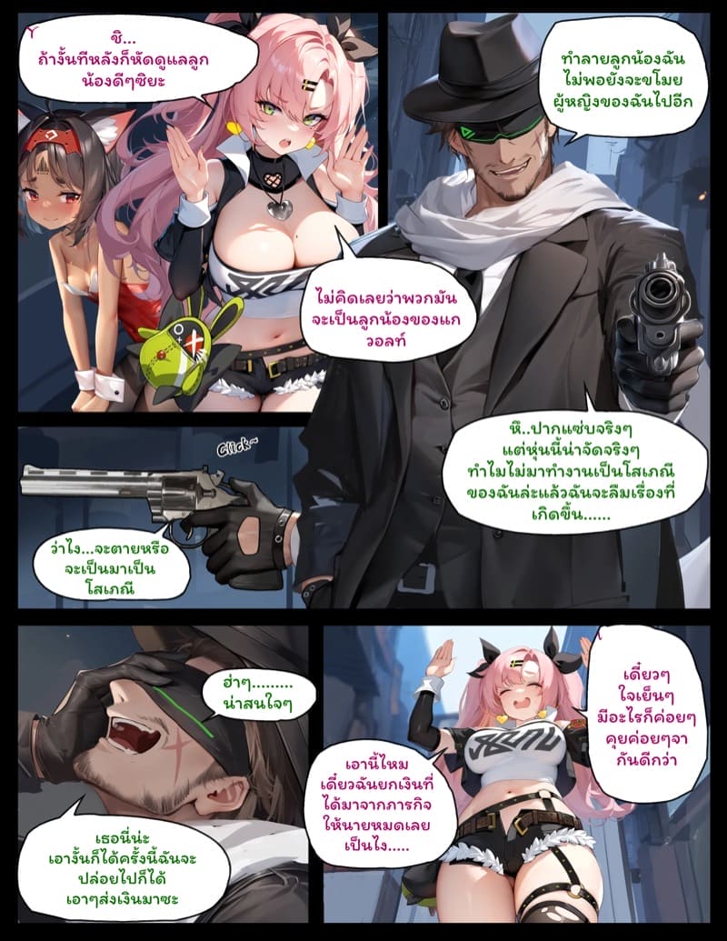 ผิดแผนเลยเสียท่า